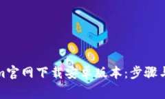 如何从Tokenim官网下载安卓