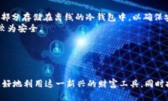 biao­ti深入解析加密数字货币原理：从区块链到共