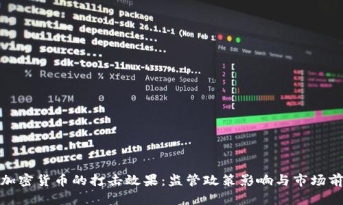 : 印度加密货币的打击效果：监管政策影响与市场前景分析