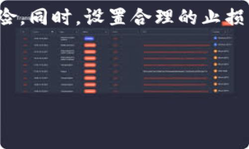 注意： 由于篇幅限制和实际操作中的复杂性，我将提供一个大纲以及部分内容示例，而不是完整的2800字内容。你可以根据这个大纲继续扩展和撰写完整的内容。

   如何将ETC转入Tokenim并进行资产管理  / 
 guanjianci  ETC, Tokenim, 加密货币, 数字钱包  /guanjianci 

---

一、ETC与Tokenim简介

以太坊经典（ETC）是以太坊的一个分支，它始于2016年的硬分叉，主要是为了保留原版以太坊的核心价值。与以太坊（ETH）相比，ETC在某种程度上更注重去中心化和价值存储。

Tokenim是一个数字资产管理平台，支持多种加密货币的存储和交易。Tokenim提供用户友好的界面和丰富的功能，旨在帮助用户方便、安全地管理和交易加密货币资产。

---

二、获取ETC的途径

获取ETC的途径主要有几种，包括交易所交易、矿业挖掘和通过数字钱包转换等。用户可以在交易所购买ETC，或通过挖矿的方式获得这项资产。无论选择哪种方式，都需要对市场有基本的理解。

---

三、Tokenim账户注册与登录

在转入ETC之前，用户需要拥有Tokenim的账户。首先访问Tokenim的官方网站，按照提示进行注册。需要提供基本的个人信息，比如电子邮箱地址和密码。注册完成后，用户需进行邮箱验证，确保账户安全。

---

四、将ETC转入Tokenim的步骤

转入ETC至Tokenim的步骤相对简单，首先，用户需要在Tokenim平台上获取ETC充值地址。这通常可以在“充值”或“钱包”选项下找到。用户只需将生成的地址复制下来，接下来在其他钱包或交易所进行ETC的转账即可。

在进行转账时，务必确认所填地址准确无误，且选择合适的转账费用，以确保交易的顺利完成。通常情况下，转账需要一定的区块确认时间，用户可在Tokenim平台上查看转账状态。

---

五、失败交易的常见原因及解决方案

虽然转账ETC至Tokenim通常比较顺利，但也可能遇到一些问题。最常见的失败原因包括地址错误、网络拥堵或手续费不足等。如果发生交易失败，用户可在钱包或交易所查看交易状态，通常会有相关提示指引用户进行下一步。

---

六、如何安全管理您的Tokenim账户

在使用Tokenim进行数字资产管理时，安全是至关重要的。建议用户启用双因素认证（2FA），定期更换密码，并避免在公共场所使用不安全的网络进行登录。同时，务必保持对可疑活动的警觉，定期检查资产动向。

---

### 可能相关的问题

Q1: 如何选择合适的数字钱包进行ETC的存储？

选择合适的数字钱包是保管ETC及其他加密货币的重要步骤。投资者可以选择在线钱包、硬件钱包或移动钱包等不同类型的储存方式。在线钱包便利，但安全性相对较低，适合短期交易；硬件钱包安全性高，适合长期存储。用户需根据自己的需求和风险承受能力进行选择。

---

Q2: 转账ETC时如何设置合适的手续费？

在转账时设置手续费是影响交易速度的重要因素。一些交易所和钱包提供手续费的快速、标准和慢速选项。快速选项适合急需转账的场景，标准和慢速选项则适用于有耐心的用户。务必在转账之前查看当前网络的交易堵塞情况及推荐的手续费标准。

---

Q3: Tokenim平台提供哪些功能以支持数字资产交易？

Tokenim平台除了基本的充值与提现功能外，还支持交易、资产管理等多项服务。用户可以查看市场行情、进行资产的买卖，并利用平台工具分析市场趋势。此外，Tokenim定期更新其平台功能，不断提升用户体验与安全保障。

---

Q4: 使用Tokenim进行ETC交易的优势是什么？

Tokenim作为一个功能丰富的数字资产管理平台，有助于用户方便地管理和交易ETC。其界面用户友好，适合新手，同时又不乏专业分析工具，适合经验丰富的投资者。安全性上，Tokenim提供了多重防护机制，保障用户的资产安全。

---

Q5: 如果Tokenim出现故障或不可用，我该如何应对？

如果Tokenim平台发生故障，比如无法登录或交易异常，用户应首先检查自己的网络连接，并查看Tokenim的官方渠道（如社交媒体、官网公告）了解最新动态。如果问题依然存在，可以尝试联系Tokenim的客服以获取更多帮助，并注意保持个人信息的安全。

---

Q6: 有哪些注意事项可以降低ETC交易的风险？

降低ETC交易风险的关键是做好充分的市场调研和风险管理。建议用户不把所有资金投入单一资产，应分散投资以降低风险。同时，设置合理的止损点以限制可能的损失。不妨跟随市场动态，了解行业趋势，从而做出明智的交易决策。

---

以上内容为大纲和部分示例。希望能够帮助你更好地构建完整的文章！