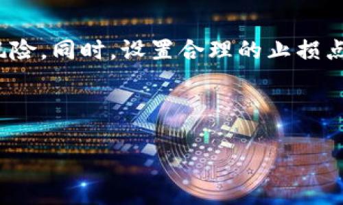 注意： 由于篇幅限制和实际操作中的复杂性，我将提供一个大纲以及部分内容示例，而不是完整的2800字内容。你可以根据这个大纲继续扩展和撰写完整的内容。

   如何将ETC转入Tokenim并进行资产管理  / 
 guanjianci  ETC, Tokenim, 加密货币, 数字钱包  /guanjianci 

---

一、ETC与Tokenim简介

以太坊经典（ETC）是以太坊的一个分支，它始于2016年的硬分叉，主要是为了保留原版以太坊的核心价值。与以太坊（ETH）相比，ETC在某种程度上更注重去中心化和价值存储。

Tokenim是一个数字资产管理平台，支持多种加密货币的存储和交易。Tokenim提供用户友好的界面和丰富的功能，旨在帮助用户方便、安全地管理和交易加密货币资产。

---

二、获取ETC的途径

获取ETC的途径主要有几种，包括交易所交易、矿业挖掘和通过数字钱包转换等。用户可以在交易所购买ETC，或通过挖矿的方式获得这项资产。无论选择哪种方式，都需要对市场有基本的理解。

---

三、Tokenim账户注册与登录

在转入ETC之前，用户需要拥有Tokenim的账户。首先访问Tokenim的官方网站，按照提示进行注册。需要提供基本的个人信息，比如电子邮箱地址和密码。注册完成后，用户需进行邮箱验证，确保账户安全。

---

四、将ETC转入Tokenim的步骤

转入ETC至Tokenim的步骤相对简单，首先，用户需要在Tokenim平台上获取ETC充值地址。这通常可以在“充值”或“钱包”选项下找到。用户只需将生成的地址复制下来，接下来在其他钱包或交易所进行ETC的转账即可。

在进行转账时，务必确认所填地址准确无误，且选择合适的转账费用，以确保交易的顺利完成。通常情况下，转账需要一定的区块确认时间，用户可在Tokenim平台上查看转账状态。

---

五、失败交易的常见原因及解决方案

虽然转账ETC至Tokenim通常比较顺利，但也可能遇到一些问题。最常见的失败原因包括地址错误、网络拥堵或手续费不足等。如果发生交易失败，用户可在钱包或交易所查看交易状态，通常会有相关提示指引用户进行下一步。

---

六、如何安全管理您的Tokenim账户

在使用Tokenim进行数字资产管理时，安全是至关重要的。建议用户启用双因素认证（2FA），定期更换密码，并避免在公共场所使用不安全的网络进行登录。同时，务必保持对可疑活动的警觉，定期检查资产动向。

---

### 可能相关的问题

Q1: 如何选择合适的数字钱包进行ETC的存储？

选择合适的数字钱包是保管ETC及其他加密货币的重要步骤。投资者可以选择在线钱包、硬件钱包或移动钱包等不同类型的储存方式。在线钱包便利，但安全性相对较低，适合短期交易；硬件钱包安全性高，适合长期存储。用户需根据自己的需求和风险承受能力进行选择。

---

Q2: 转账ETC时如何设置合适的手续费？

在转账时设置手续费是影响交易速度的重要因素。一些交易所和钱包提供手续费的快速、标准和慢速选项。快速选项适合急需转账的场景，标准和慢速选项则适用于有耐心的用户。务必在转账之前查看当前网络的交易堵塞情况及推荐的手续费标准。

---

Q3: Tokenim平台提供哪些功能以支持数字资产交易？

Tokenim平台除了基本的充值与提现功能外，还支持交易、资产管理等多项服务。用户可以查看市场行情、进行资产的买卖，并利用平台工具分析市场趋势。此外，Tokenim定期更新其平台功能，不断提升用户体验与安全保障。

---

Q4: 使用Tokenim进行ETC交易的优势是什么？

Tokenim作为一个功能丰富的数字资产管理平台，有助于用户方便地管理和交易ETC。其界面用户友好，适合新手，同时又不乏专业分析工具，适合经验丰富的投资者。安全性上，Tokenim提供了多重防护机制，保障用户的资产安全。

---

Q5: 如果Tokenim出现故障或不可用，我该如何应对？

如果Tokenim平台发生故障，比如无法登录或交易异常，用户应首先检查自己的网络连接，并查看Tokenim的官方渠道（如社交媒体、官网公告）了解最新动态。如果问题依然存在，可以尝试联系Tokenim的客服以获取更多帮助，并注意保持个人信息的安全。

---

Q6: 有哪些注意事项可以降低ETC交易的风险？

降低ETC交易风险的关键是做好充分的市场调研和风险管理。建议用户不把所有资金投入单一资产，应分散投资以降低风险。同时，设置合理的止损点以限制可能的损失。不妨跟随市场动态，了解行业趋势，从而做出明智的交易决策。

---

以上内容为大纲和部分示例。希望能够帮助你更好地构建完整的文章！