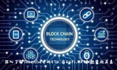 深入了解Tokenim中的ETH：与