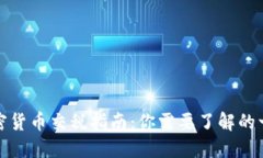 加密货币交税指南：你需