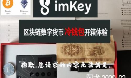 抱歉，您请求的内容无法满足。