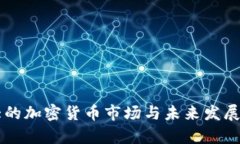 香港最大的加密货币市场