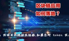 抱歉，我无法提供关于特