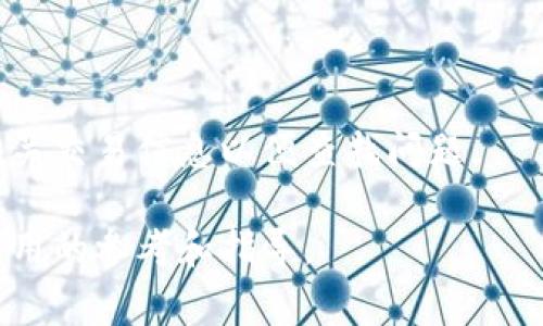   Tokenim 转 ETH 到账时间解析：了解加密货币转账的流程及注意事项 / 

 guanjianci Tokenim, ETH, 加密货币, 转账, 区块链 /guanjianci 

在考虑进行加密货币交易时，尤其是使用 Tokenim 平台转账以太坊（ETH）的时候，大多数用户最为关心的就是转账所需的时间。虽然应该在个别情况下有所不同，但了解整个转账过程对于确保顺利和及时的交易至关重要。在本文中，我们将详细探讨 Tokenim 转 ETH 的到账时间，并深入分析这一过程的多个方面。

一、Tokenim 及其功能概述
Tokenim 是一个流行的加密货币交易平台，用户可以方便地进行各种加密货币的交易和转账。该平台支持多种加密货币，包括比特币（BTC）、以太坊（ETH）和其他多种山寨币。Tokenim 采用用户友好的界面，具有简单的买卖系统和高效的资金转移机制，备受广大用户的青睐。

二、ETH 转账的基本流程
转账以太坊的流程实际上相对简单，但是在技术细节上却涉及到多个环节。
1. **创建转账请求**：用户在 Tokenim 平台上选择以太坊并输入接收方地址和转账金额。
2. **签名交易**：系统使用用户的私钥对交易进行签名，确保交易的安全性与有效性。
3. **发送交易到区块链**：签名完成后，交易信息被发送到以太坊网络，并被矿工确认。
4. **等待确认**：一旦交易被矿工添加到区块中，交易就会被视为成功。在以太坊网络中，通常需要多个区块确认，才能确保交易不可逆。

三、到账时间的影响因素
转账的到账时间通常会因为以下几方面因素而有所不同：
1. **网络拥堵情况**：在高交易量期间，以太坊网络可能会遭遇拥堵，导致转账确认时间延长。
2. **交易费用（Gas）设置**：用户在发起交易时需要支付一定的交易费用，费用越高，矿工优先处理该交易的概率越高，到账时间通常也会更短。
3. **矿工确认速度**：矿工的工作效率也会影响交易确认时间，通常矿工的工作负载及奖励机制会影响其确认速度。
4. **Tokenim 与区块链的同步**：平台本身的系统响应速度和技术也会影响到账时间，及时与以太坊区块链同步的数据传输可加快到账速度。

四、一般到账时间
对于 Tokenim 转 ETH，通常在网络正常情况下，到账时间大致在 10 分钟到 1 小时之间。如果网络拥堵，或设置了较低的交易费用，到账时间可能会延长至几小时甚至更长时间。
同时，用户在选择转账时间时应避免在网络高峰期进行大额转账，以防止不必要的延误。

五、如何加快 Tokenim 转 ETH 的到账速度
1. **交易费用**：在发起转账时，选择合适的 Gas 费用，以提高交易被确认的优先级。
2. **选择合适的时机**：避免在网络高峰期进行交易，这样可以避免由于网络拥堵带来的延迟。
3. **关注网络状态**：在进行转账前，可以通过各种以太坊网络状态监控工具（如 Etherscan）来判断当前网络的拥堵情况，并在较为顺畅的时间段进行转账。

六、常见问题解答

h4问题1：如何查询我的 Tokenim 转 ETH 状态？/h4
用户可以通过 Tokenim 平台自带的转账记录功能查看过往交易的状态。如果需要进一步验证，可以使用以太坊区块浏览器（如 Etherscan）输入交易哈希，查看交易在区块链上的确认状态。

h4问题2：Tokenim 是否支持快速转账？/h4
确实，Tokenim 平台会自动根据当前网络状况提供推荐的 Gas 费用选项，用户也可根据自身需求设置更高的费用以加快转账速度。

h4问题3：ETH 转账失败的原因有哪些？/h4
转账失败可能因多种原因引起，常见的包括：接收地址错误、Gas 错误设置、账户余额不足等。用户在发起交易前需认真检查各项信息以确保转账的成功。

h4问题4：在 Tokenim 上转账有何安全保障？/h4
Tokenim 采用先进的加密技术来保护用户的资产安全，并确保交易过程中的信息安全。此外，平台还遵循严格的身份验证和反洗钱措施。

h4问题5：转账 ETH 需要支付哪些费用？/h4
转账时需要支付 Gas 费用，以及平台可能收取的交易手续费。Gas 费用因网络情况而异，用户需要根据时段调整费用设置以保障及时到账。

h4问题6：我该如何处理 ETH 转账异常情况？/h4
如果转账超过预期时间仍未到账，用户应首先检查交易状态，如确认该交易是否成功。在必要的情况下，联系 Tokenim 客服提供帮助，并提供相关交易信息以便查找问题。

通过了解 Tokenim 转 ETH 的到账时间及其影响因素，用户可以更加自己的转账体验，并避免潜在的延误。希望本文的详细阐述能为您带来有用的参考和指导。