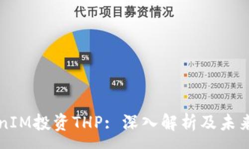 :
TokenIM投资THP: 深入解析及未来展望