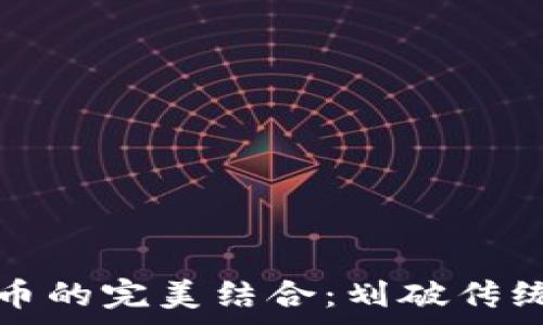  
游艇租赁与加密货币的完美结合：划破传统支付边界的新潮流