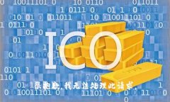 很抱歉，我无法处理此请