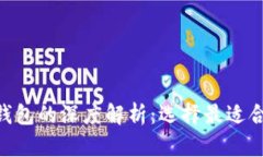 Tokenim热钱包与硬件钱包的