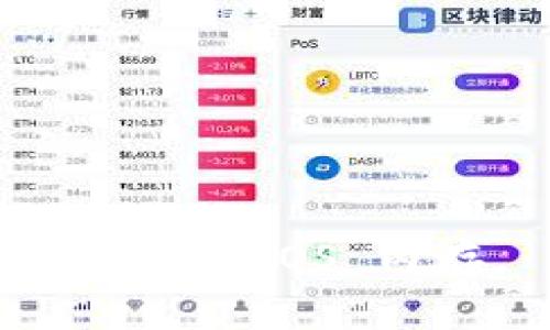   如何在 TokenIm 上买 EOS 内存：完整指南 / 
 guanjianci EOS内存, TokenIm, 购买指南, 加密货币 /guanjianci 

随着区块链技术的迅猛发展，越来越多的用户开始使用 EOS（一个基于区块链的操作系统）进行各种应用。而在 EOS 上进行操作，用户需要一些基本的资源，其中之一就是内存。在 EOS 中，内存是存储数据的地方，用户在进行合约调用、存储和其他操作时都需要消耗内存。因此，了解如何在 TokenIm 上购买 EOS 内存显得尤为重要。本篇文章将详细介绍如何在 TokenIm 上购买 EOS 内存，包括其流程、注意事项及常见问题解答。

一、什么是 EOS 内存？
在 EOS 生态系统中，每个用户必须在链上拥有一定的内存来存储合约、数据和其他信息。EOS 的内存资源是有限的，因此用户买卖内存是个常见的需求。
EOS 内存的主要功能包括：
ul
listrong数据存储：/strong内存用于存储智能合约和用户数据。/li
listrong运行效率：/strong更多的内存可以提高合约运行的效率和用户体验。/li
listrong资源交易：/strong用户可以在市场上买卖内存，以满足各自的需求。/li
/ul
购买内存的砂进行了复杂的计算，用户需要了解相关的价格机制以及如何在市场中获取最合适的资源。

二、为什么选择 TokenIm？
TokenIm 是一个便捷的跨链钱包，其支持 EOS 等多种主流数字货币的存储和管理。用户选择 TokenIm 的原因包括：
ul
listrong用户友好的界面：/strong操作十分简单，即使是初学者也可以轻松上手。/li
listrong安全性：/strongTokenIm 提供端到端加密，保障用户资产的安全。/li
listrong多链支持：/strong除了 EOS，TokenIm 同时支持多种数字货币，方便用户进行资产管理。/li
listrong内存交易支持：/strongTokenIm 提供了内存买卖的功能，用户可以方便地进行内存的购买与出售。/li
/ul
因此，TokenIm 是购买 EOS 内存的理想选择。

三、如何在 TokenIm 上购买 EOS 内存？
在 TokenIm 上购买 EOS 内存的步骤如下：
ol
listrong下载并注册 TokenIm：/strong首先，用户需要在官方网站下载 TokenIm 钱包，并进行注册。用户需确保设置强密码，并进行必要的安全设置。/li
listrong充值 EOS 资产：/strong用户需要将足够的 EOS 资产充入 TokenIm 钱包。可通过交易所购买 EOS 并转账至 TokenIm 钱包。/li
listrong访问内存市场：/strong在 TokenIm 应用中，找到内存市场选项。在这里您可以查看当前内存的市场价格及其他用户的交易信息。/li
listrong选择购买数量：/strong根据个人需求，输入想要购买的内存数量，TokenIm 会显示相应的费用。/li
listrong确认交易：/strong仔细检查所有信息无误后，确认交易。等待交易完成后，您所购买的内存就会被充值到您的账户中。/li
/ol
每一步都应该小心谨慎，确保您了解每个步骤的相关信息，以免出现意外损失。

四、购买 EOS 内存时需要注意哪些事项？
在购买 EOS 内存时，用户需要考虑多个方面：
ul
listrong市场价格波动：/strongEOS 内存的价格可能会受到市场需求和供应的影响而波动。因此建议在价格合适时进行购买。/li
listrong安全性：/strong确保使用安全的网络，不要在公共 Wi-Fi 环境下交易。同时，定期更换钱包密码，增强安全性。/li
listrong了解合约：/strong在进行大额购买时，了解存储合约的详情是非常必要的，避免不必要的损失。/li
listrong小额尝试：/strong如果您是第一次购买，建议先尝试小额交易，熟悉流程后再进行较大交易。/li
listrong交易手续费：/strong在进行交易时，需了解系统的交易手续费，以避免隐藏费用造成损失。/li
/ul
通过关注上述点，用户可以安全、顺利地完成 EOS 内存的购买。

五、EOS 内存的使用技巧
在购买完 EOS 内存后，用户需要懂得如何有效利用这部分资源：
ul
listrong合理分配内存：/strong根据不同的业务需求，合理分配内存资源，可以提高DApp的运行效率。/li
listrong定期检测内存使用情况：/strong定期查看内存的使用情况，及时释放不再需要的数据，内存使用。/li
listrong利用社区资源：/strong在 EOS 社区中寻找合适的解决方案和建议，帮助更高效地管理和使用内存。/li
listrong跟踪市场变化：/strong定期关注 EOS 内存的市场变化，捕捉最佳购买时机。/li
/ul
通过有效的内存管理，用户可以获得最佳的使用体验。

六、总结：在 TokenIm 上成功购买 EOS 内存的关键
通过上述分析，我们可以看出，在 TokenIm 上购买 EOS 内存的过程既简单又安全。但每个用户在操作时仍需细致和谨慎，确保自身的资产得到良好的保障。了解如何操作，掌握相关技巧，才能在区块链这个快速发展的生态环境中，站得更稳、走得更远。

常见问题解答

问题一：EOS 内存的价格是如何确定的？
EOS 内存的价格主要由供需关系决定。市场需求高时，价格会上涨，供过于求时，则价格下跌。此外，EOS 社区的动态、项目发展情况等因素也会影响内存的价格。购买前可浏览相关市场数据，了解当前的市场动态。

问题二：TokenIm 支持哪些支付方式？
TokenIm 支持多种支付方式，包括但不限于信用卡、银行转账、其他加密货币等。用户可以根据自身情况选择合适的支付方式，不过具体支持的支付方式可能会根据地区、服务提供商的不同而有所差异。

问题三：在 TokenIm 上交易内存是否安全？
TokenIm 提供端到端的数据加密和多重身份验证，用户可以相对安全地进行交易。不过，用户自身的安全意识同样重要，应避免在不安全的网络环境下进行交易，并确保密码的强度。

问题四：如何提高购买 EOS 内存的效率？
提高效率的关键在于把握好市场动态，了解内存的供需关系，选择合适的购买时机。此外，使用 TokenIm 的便捷功能，提高操作的熟练度也能帮助用户快速完成交易。

问题五：购买的 EOS 内存可以转让吗？
EOS 内存属于用户的链上资产，可以在特定条件下进行转让，用户需要遵循 EOS 生态的相关规定与市场规则，确保转让的合法性与安全性。

问题六：内存不足会影响我的使用体验吗？
确实，内存不足会导致智能合约或 DApp 无法正常执行，从而影响用户的使用体验。因此建议在使用前预留充足的内存，以确保系统流畅运行。

整体来看，TokenIm 提供了一种方便、安全的方式来购买和管理 EOS 内存。从了解 EOS 的内存概念，到具体的购买流程，再到使用后的管理与维护，每一步都至关重要。希望本篇文章能够帮助您更好地理解并使用 EOS 内存。