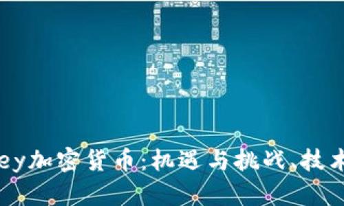 全面解析Abey加密货币：机遇与挑战、技术及市场前景