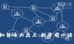 2023年加密虚拟货币大盘点