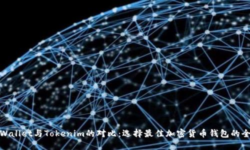 COBO Wallet与Tokenim的对比：选择最佳加密货币钱包的全面指南