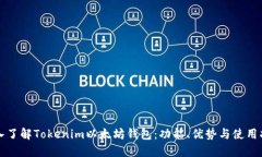 深入了解Tokenim以太坊钱包