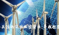 2023年值得关注的低估加密