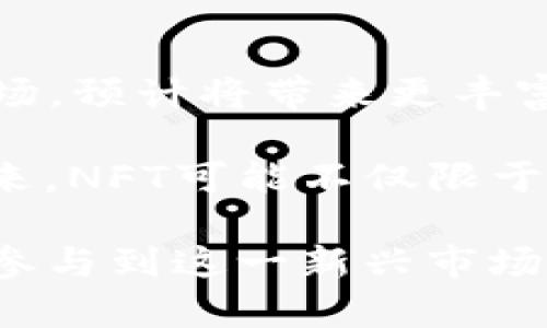   Tokenim冷钱包存储NFT的全面指南 / 

 guanjianci Tokenim冷钱包, NFT存储, 加密货币, 数字资产 /guanjianci 

在数字资产的世界里，NFT（非同质化代币）已经以其独特性和稀缺性吸引了大量用户的关注。Tokenim冷钱包作为一种安全的加密货币存储解决方案，很多用户开始关注它是否支持NFT存储。本文将对Tokenim冷钱包的功能进行深入探讨，并解释其是否适合存储NFTs。此外，还将重点讨论与NFT和冷钱包相关的一系列常见问题。

什么是Tokenim冷钱包？

Tokenim冷钱包是一种离线存储设备，主要用于保护用户的加密货币和数字资产。与在线钱包相比，冷钱包由于不连接互联网，因此具备更高的安全性。用户可以将自己的私钥等重要信息保存在冷钱包中，降低被黑客攻击的风险。Tokenim冷钱包支持多种加密货币，具体的支持范围可能会根据后期更新而变化。

Tokenim冷钱包是否支持NFT？

在考虑Tokenim冷钱包是否支持NFT之前，我们需要理解NFT的基础知识。NFT是通过智能合约铸造的数字资产，主要用于表示独特的物品或作品，比如数字艺术、音乐作品、虚拟地产等。它们与传统的加密货币有所不同，因为NFT是不可互换的，每个NFT都有其独特性。

根据最新的信息，Tokenim冷钱包的设计允许用户存储一些特定种类的NFT。但需注意的是，这样的存储能力可能取决于具体的NFT协议及其兼容性。用户在存储NFT之前，建议浏览Tokenim官方提供的支持列表，以确保所持有的NFT是兼容的。

冷钱包存储NFT的优势

使用冷钱包存储NFT确实有诸多优势。首先，冷钱包能够极大地降低盗窃或丢失的风险，因为它不连接到互联网。这一特点对高价值的NFT尤其重要，其次，冷钱包还可以保护用户的个人隐私，确保用户信息不易被泄露。此外，由于冷钱包往往具备备份和恢复的功能，用户可以在丢失设备后重新获得对自己资产的控制权。

如何在Tokenim冷钱包中存储NFT?

要在Tokenim冷钱包中存储NFT，用户需要遵循一系列步骤。首先，确保你的Tokenim冷钱包已经正常设置并且能够连接到你的设备。例如，可以通过USB连接到电脑。接下来，应确保用户在冷钱包中创建了一个钱包地址，并将其与所需存储的NFT地址相匹配。用户可以通过智能合约将NFT转移到冷钱包地址。这通常涉及一些基本的区块链操作，例如签名和提交交易。

为了确保存储过程顺利进行，用户应当在转移NFT之前仔细检查所有相关信息，包括钱包地址、转移费用等。此外，完成转移后，用户可以通过Tokenim冷钱包的管理界面查看自己的NFT持有情况，以确保所有资产都已经成功存储。

与Tokenim冷钱包相关的常见问题

1. 我如何选择合适的冷钱包？

选择冷钱包时，首先需要考虑其安全性、易用性以及支持的资产种类。确保冷钱包采用高标准的加密技术，并具备良好的使用评价和口碑。其次，确认冷钱包支持你所持有的加密货币和NFTs，查看其更新频率和支持团队的反馈也是重要的评估因素。

此外，易用性也是一个关键因素。一些冷钱包的用户界面比较复杂，而用户可能会因为操作不当而引发不必要的损失，因此建议选择具有直观界面的冷钱包。此外，许多冷钱包提供用户教育和支持文档，这也可以帮助用户更快上手使用。

2. 冷钱包使用中的安全注意事项有哪些？

虽然冷钱包自身提供了更高的安全性，但用户在使用过程中，仍需保持警惕。首先，不要在联网环境中连接你的冷钱包。其次，务必保护好你的私钥和恢复种子，切勿公开分享。用户应该避免在陌生的计算机或网络环境中交互，确保自己的冷钱包只用在安全、可信的设备上。

此外，定期备份冷钱包的数据，并确保备份存储在安全的地方也是非常重要的。在使用过程中，若发现冷钱包出现异常情况，应立即进行安全检查，不要试图自己解决问题，而是寻求专业的帮助。

3. NFT的市场价值如何计算？

NFT的价值通常由许多因素决定，包括但不限于其独特性、稀缺性、关联作品的知名度、市场的供求关系等等。例如，一件数字艺术品NFT，受制于艺术家的名誉和公众热度，其价格可以千差万别。此外，NFT的交易历史和持有者的频率也是影响其价值的重要因素。

市场驱动是NFT定价的另一重要因素，尤其是在一些特定的活动或热潮中，NFT的价格可能会急剧上涨。在这种情况下，NFT的买卖决策需要考虑市场情绪和趋势变化，普通投资者也需学会审慎评估和风险控制。

4. 使用冷钱包存储NFT后可以隐秘交易吗？

冷钱包虽提供了对数字资产的高安全性，但在交易时的隐秘性还有赖于区块链技术本身。“隐秘”在这里可以理解为安全地转移NFT的步骤。在进行交易时，使用者的交易记录均会在区块链上公开，因此完全的隐秘性是无法实现的。

不过，通过使用冷钱包可以降低用户个人信息的数据泄露风险，尤其是在公开市场交易时。如果用户想更私密地进行交易，可以选择在非公开市场进行交易，但这同样存在一些风险性。

5. 冷钱包和热钱包的主要区别是什么？

冷钱包和热钱包有着本质上的不同。冷钱包是指不连接互联网的存储解决方案，适合长期持有和大额资金维修；而热钱包则是在线钱包，方便快捷，适合频繁交易。热钱包虽然使用便捷，但由于常常联网，安全隐患较大，用户的资产可能面临被盗取的风险。

因此，很多用户会选择将大部分资金存放在冷钱包中，仅将少量资金存放于热钱包中，以保障资产的安全。此外，冷钱包的购买费用和使用难度通常较高，而热钱包大多免费使用，用户可根据实际需求合理选择。

6. NFT的未来发展如何？

NFT作为一种新的数字资产形式，正在经历快速发展。从数字艺术、音乐，再到游戏中虚拟物品和资产交易，NFT的应用场景正不断扩展。随着更多艺术家和创作者加入NFT市场，预计将带来更丰富的内容和更广泛的用户参与。

此外，NFT的交易平台和社区也在不断进步，推动着整个市场向更加成熟和规范的方向发展。随着法律法规的引入，NFT市场也可能迎来更好的发展环境和用户保护机制。未来，NFT可能不仅限于数字艺术，还可能实现与现实世界资产的结合，成为一种新的交易形态。

综上所述，Tokenim冷钱包能否存储NFT及其相关的安全和市场问题都是用户必须了解的内容。通过合理选择和使用冷钱包，用户可以更安全地管理自己的NFT资产并积极参与到这一新兴市场当中。