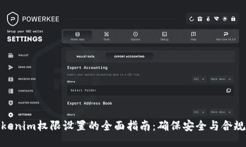 Tokenim权限设置的全面指南：确保安全与合规性