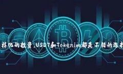 关于“tokenim支持ustd吗?”