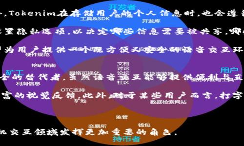 Tokenim能说话吗？探讨AI语音助手的未来与可能性
AI助手, Tokenim, 语音识别, 人工智能/guanjianci

随着人工智能技术的不断进步，语音助手在我们的日常生活中扮演着越来越重要的角色。Tokenim作为一款备受关注的AI助手，许多人开始好奇，它是否具备“说话”的能力。这篇文章将从多个方面探讨Tokenim的语音交互功能、其背后的技术原理、应用场景、与其他语音助手的比较以及未来的发展趋势等。让我们深入了解Tokenim，看看这个AI助手能为我们带来哪些帮助和便利。

Tokenim的语音交互功能分析
Tokenim的语音交互能力是其核心功能之一。通过先进的语音识别技术，Tokenim不仅能够听懂用户的指令，还能够通过自然语言生成技术进行回应。这意味着，用户可以通过语音向Tokenim提出问题或指令，Tokenim则可以用自然流畅的语言进行反馈。例如，用户询问天气，Tokenim能够实时提供相关信息。这种人机交互方式大大提升了用户的使用体验，使得交流更加直观和自然。

除了基本的问答功能外，Tokenim还具备多轮对话能力。这意味着用户可以与Tokenim进行较为复杂的对话，而不仅仅是简单的问与答。这样的交互设计，促使Tokenim在理解上下文、保持对话连贯性等方面表现得更为出色。当用户询问某个问题后，Tokenim可以根据前面的上下文继续进行深入的讨论。这种智能化的对话能力，不仅提升了用户的使用满意度，也为Tokenim的未来发展开辟了新的可能性。

Tokenim的技术原理
Tokenim的语音能力主要得益于多种先进的技术。首先是语音识别技术。Tokenim通过机器学习和深度学习算法，将用户的语音输入转换为文本。这一过程通常涉及到声学模型、语言模型及解码器的配合，确保信息的准确识别。

其次，Tokenim的自然语言处理（NLP）技术使其能够理解用户的意图。通过对用户输入的文本进行分析，Tokenim能够提取关键信息，生成合理的回答。这一技术的实现通常依赖于大量的语料库训练和常识知识的积累，使得Tokenim反应更加智能和灵活。

最后，生成自然语言的能力则是Tokenim与其他助手的重要区别之一。通过最新的生成模型，Tokenim可以在理解问题后，生成具有逻辑性和流畅性的回答，这不仅仅是提供信息，而是进行信息的加工和处理，从而提供有价值的反馈。

Tokenim的应用场景
Tokenim的语音能力可以在多个场景中得到广泛应用。首先，在家居智能化方面，Tokenim可以作为中央控制单元，与各种智能家居设备进行连接和控制。用户只需通过语音指令即可调节灯光、温度、音乐等，极大提高了生活的便利性。

其次，在移动领域，Tokenim可以集成在智能手机或车载系统中。用户在驾驶过程中，可以通过语音与Tokenim互动，完成导航、发信息、拨打电话等操作。这不仅提高了安全性，也使得用户能够更加专注于驾驶。

此外，Tokenim还可以应用于教育、客服等场景。在教育中，Tokenim可以作为辅助学习工具，回答学生的各种问题，提供相关的学习资源。而在客服行业，Tokenim可以通过语音与用户沟通，提供即时的支持，提升客户满意度。

Tokenim与其他语音助手的比较
市面上已经存在多种语音助手如苹果的Siri、谷歌助手和亚马逊的Alexa等。Tokenim的特点之一在于其开放的API和可定制性。开发者可以根据具体的需求，将Tokenim进行二次开发和扩展，从而提供更加个性化的服务。

而在语音识别的准确性上，Tokenim也表现不俗。通过不断的模型和数据积累，Tokenim在多种环境和口音下的表现都相对较好。特别是在嘈杂的环境中，Tokenim通过降噪技术，可以有效提升语音识别的清晰度。

此外，Tokenim的多模态交互功能，使得其在应对复杂任务时能够更为灵活。用户可以同时使用语音、触控等方式与Tokenim进行交互，这种方式在许多助手中并不常见。同时，Tokenim在语境理解和多轮对话的能力上，远超许多同类产品，能够实现更加自然的人机对话。

Tokenim的未来发展趋势
对于Tokenim来说，未来的发展将主要体现在几个方面。首先，随着AI技术的进步，Tokenim的语音识别和自然语言处理能力将会不断提升，支持更加复杂的对话和问题理解。通过采用最新的深度学习算法，Tokenim的反馈将更加快速且精准。

其次，Tokenim有可能扩展更多的应用场景。比如，可以结合虚拟现实（VR）和增强现实（AR），为用户提供更直观的体验。当用户在虚拟环境中通过语音与Tokenim交流时，Tokenim可以实时对用户的情境进行理解和回应，增加互动性和沉浸感。

最后，Tokenim的社交功能可能得到增强。未来的发展方向或许会引入更多社交化的元素，使得Tokenim不仅是一个工具，更成为用户生活中的密友。通过分析用户的社交习惯，Tokenim能够提供个性化的建议和反馈。

可能相关问题一：Tokenim的工作原理是什么？
Tokenim的工作原理涉及到多个技术层面。首先，通过麦克风接收用户的语音输入，接下来，这些声音会被转化成数字信号。在该过程中，Tokenim使用了语音识别技术，将用户的语音转换成可处理的文本。此时，系统会应用深度学习等算法来确保每个声音音素以及单词都被准确识别。

随后，转化后的文本信息将被送入自然语言处理模块。这个模块的主要任务是理解用户的意图及其情感。通过对大量数据进行学习，Tokenim能够判断用户想要表达的意思。例如，如果用户说“我要一杯咖啡”，Tokenim会明白用户希望订购咖啡，而不仅仅是字面上的意思。

在理解用户意图后，Tokenim会根据系统中预设的知识库、规则和上下文信息生成回应。这个回应经过自然语言生成（NLG）技术的处理，会以自然、流畅的语言输出，最终通过音响发出声音，与用户进行对话。通过这样一套复杂的工作流程，Tokenim能够实现与用户的近乎无缝的语音互动。

可能相关问题二：Tokenim的语音识别准确率如何？
Tokenim的语音识别准确率在行业中相对较高，其背后依赖于高质量的音频输入和强大的机器学习算法。为了提高识别的准确率，Tokenim通常会进行大量的数据训练，这些数据包括来自不同背景、口音及噪声环境下的声音样本。

随着科技的进步，Tokenim逐渐具备了识别多种方言及口音的能力。系统中集成的多样化语料库，使其能够适应更多的使用场景，从而提升准确率。例如，在嘈杂的环境中，Tokenim利用降噪技术和回声抵消技术，增强语音信号，使得语音识别的准确性得以提高。此外，用户可以通过不断的使用反馈来Tokenim的表现，帮助系统进行自我学习和改善。

当然，影响语音识别准确率的因素还包括用户的发音、语速以及环境噪声等。因此，尽管Tokenim的识别能力较强，但在一些特定情况下，仍可能出现误识别的现象。然而，随着技术的发展，这方面的问题会逐渐得到改进和解决。

可能相关问题三：Tokenim如何处理多轮对话？
Tokenim能够处理多轮对话，核心在于其强大的自然语言处理能力和上下文理解能力。多轮对话即用户与Tokenim之间进行多个相关的问答轮次，Tokenim需要能够保持对话连贯性，同时准确理解每个问题的上下文。

在多轮对话中，Tokenim会根据用户之前的输入与当前的询问进行关联。系统通过上下文管理，记录对话历史，使得每个后续的交流都能基于先前的交互进行。例如，用户首先询问天气，之后问“明天呢？”时，Tokenim能够识别出“明天”是指上一个问题的逻辑延续，而不是无关的询问。

此外，Tokenim还需要具备一定的记忆能力，能够根据对话的进展进行信息的更新与调整。例如，如果用户问使用Tokenim的步骤，Tokenim给出第一个步骤后，用户可能再询问下一个步骤，Tokenim将自动延续对话。这种能力使得Tokenim能够在复杂的对话中保持逻辑连贯，提升用户体验。

可能相关问题四：Tokenim可以播放音乐或进行内容推荐吗？
Tokenim不仅可以用作信息查询，还能够为用户播放音乐或进行内容推荐。通过与流媒体平台的合作，Tokenim能够直接获取在线音乐和视频资源。用户只需通过语音下达指令，例如“播放最新的流行音乐”或“推荐一部喜剧电影”，Tokenim则会根据用户需求组织和提供相关内容。

此外，Tokenim还具备学习用户偏好的能力。通过跟踪用户的播放历史与反馈，Tokenim能够对用户的兴趣进行分析，逐步提升其内容推荐的准确性。这种个性化的推荐服务能让用户感受到Tokenim不仅是一个工具，同时也是一个懂得用户喜好的智能伙伴。

当然，为了实现这些功能，Tokenim需要接入第三方API，以获取最新的音乐和视频数据。同时，为了确保用户体验，Tokenim还会针对用户的反馈进行调整与，以便能够提供更加贴合用户需求的服务。

可能相关问题五：Tokenim的安全性如何？
安全性是优质语音助手产品的重要考量，Tokenim在这方面也做出了充分的设计。首先，在用户与Tokenim进行互动时，其数据传输会使用加密技术，以防止中途被截取或篡改。此外，Tokenim在存储用户的个人信息时，也会遵循严格的隐私政策，确保用户的信息安全。

为了确保Tokenim的安全性，系统还定期进行安全测试与更新。工作人员会不断监控系统的安全状况，及早发现潜在的安全漏洞。此外，Tokenim的用户可以随时管理其个人数据，设置隐私选项，以决定哪些信息需要被共享，哪些则应保持私密。这样一来，用户能够对自己的信息有更大的掌控权。

同时，Tokenim团队也在积极关注各类网络安全事件和隐私泄露问题，确保自身的技术不断跟进和进化，以适应不断变化的威胁环境。总之，Tokenim在安全性上的设计思路，是希望为用户提供一个既方便又安全的语音交互环境。

可能相关问题六：Tokenim会取代传统人机交互方式吗？
随着人工智能语音技术的发展，许多人担心语音助手如Tokenim会取代传统的人机交互方式。然而，应该指出的是，Tokenim及其同类产品更多地是作为人机交互的补充，而不是完全的替代者。虽然语音交互能够提供便利与直观的使用体验，但仍然存在一些局限性。

例如，尽管Tokenim可以处理复杂的语音指令，但在某些场合下，传统的图形用户界面仍然会更为直观明了。特别是在需要显示大量信息或进行复杂操作时，图形界面能够提供更丰富的视觉反馈。此外，对于某些用户而言，打字或点击界面元素的方式可能更加迅速有效。

此外，人类交流是丰富而复杂的，语音助手的能力在理解情感、语气等非语言信息上仍然受到限制。因此，在许多需要更深层次理解和沟通的场合，传统的交流方式仍然不可替代。

综上所述，Tokenim的出现将人机交互推向了新的高度，它将与传统方式并行，为用户提供更为丰富和多元化的选择。未来，随着技术的不断进步，我们有理由相信，Tokenim将在人机交互领域发挥更加重要的角色。