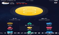 钛币：深入了解这种新兴
