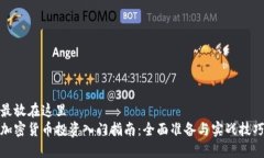 最放在这里  加密货币投资