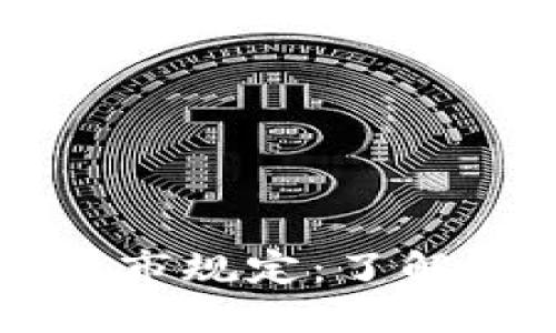 美国加密货币上市规定：了解流程与时间节点