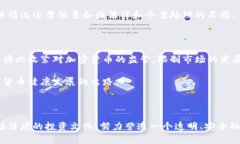   加密货币诈骗：警惕日益