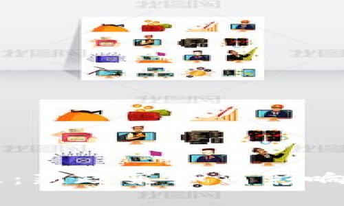 日本加密货币税改：新政策如何影响投资者与市场前景