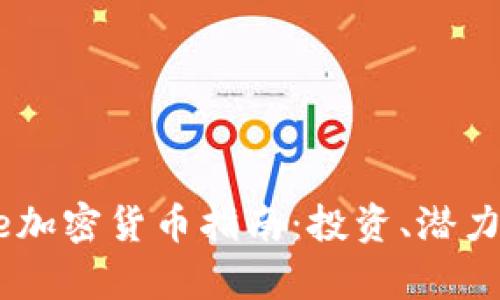 2023年One加密货币指南：投资、潜力与风险分析