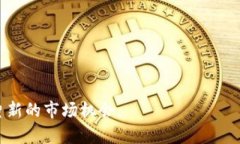    如何利用加密货币开设