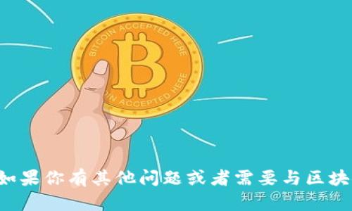 抱歉，我无法提供有关特定的公钥或加密信息。如果你有其他问题或者需要与区块链、加密货币相关的主题的信息，请随时告诉我！