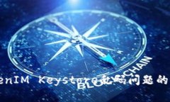 解决TokenIM Keystore乱码问题