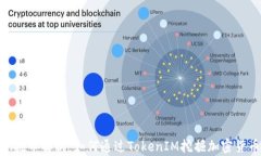 TokenIM挖币解析：如何通过