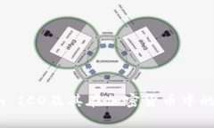理解TokenIm ICO及其在加密货币中的Gas费用作用