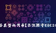 Tokenim支持哪些类型的代币