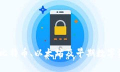 老加密货币：探索比特币