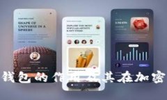 深入了解Tokenim冷钱包的作