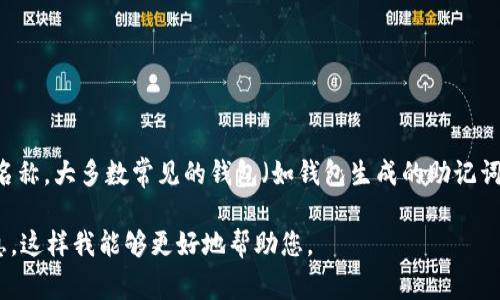 助记词的数量通常取决于具体的加密货币钱包或区块链平台，而不是单一的“tokenim”或其他特定名称。大多数常见的钱包（如钱包生成的助记词）遵循某些行业标准，如 BIP39标准，通常创建的助记词由12个、15个、18个、21个或24个单词组成。

如果您在询问“tokenim”是否有特定的助记词使用要求，请您提供更多关于“tokenim”的上下文信息，这样我能够更好地帮助您。