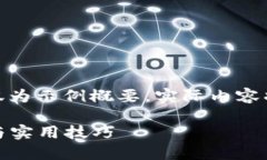 注意：由于篇幅限制，以