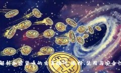 全面解析加密货币的交易
