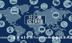 Tokenim是什么？介绍Tokeni