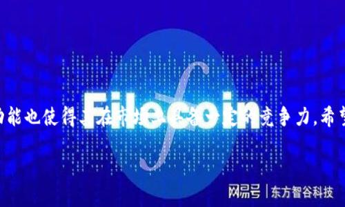   华为手机下载TokenIm的详细指南 / 
 guanjianci 华为手机, 下载TokenIm, TokenIm教程, 手机应用 /guanjianci 

前言
随着移动互联网的快速发展，越来越多的用户开始注重信息安全和隐私保护。在这个背景下，各种加密通讯软件应运而生，TokenIm便是其中一款受欢迎的选择。它为用户提供了一种安全的沟通方式，同时支持多种功能，使得企业和个人用户都能受益。本文将详细讲解如何在华为手机上下载TokenIm应用，帮助用户更好地享受加密通讯服务。

TokenIm应用介绍
TokenIm是一款针对信息加密的通讯软件，它支持语音、视频通话以及文本聊天。使用TokenIm，用户的信息会被加密存储，从而保障个人隐私。此外，TokenIm还提供了多种安全功能，例如消息自毁、匿名聊天等，这些功能在今天的信息时代显得尤为重要。

为什么选择在华为手机上下载TokenIm
华为手机因其高性能和良好的用户体验，受到广大用户的喜爱。在华为手机上下载TokenIm，用户能够充分利用硬件优势，如大容量电池、高质量摄像头等，充分体现TokenIm的各项功能。此外，华为手机的EMUI系统与TokenIm有良好的兼容性，使得下载和使用过程更加流畅。

如何在华为手机上下载TokenIm
在华为手机上下载TokenIm并不是一项复杂的任务。用户可以通过以下几种方式实现：

h41. 在华为应用市场中下载/h4
华为应用市场是华为手机的官方应用商店，提供海量应用的下载。在华为手机上下载TokenIm的步骤如下：
ol
    li打开华为手机，在主屏幕上找到并点击“应用市场”。/li
    li在应用市场的搜索框中输入“TokenIm”。/li
    li找到TokenIm应用，点击进入应用详情页。/li
    li点击“下载”或“安装”按钮，等待应用下载完成。/li
    li下载完成后，点击“打开”按钮，可以注册或登录TokenIm账户。/li
/ol

h42. 从官网直接下载APK文件/h4
如果在华为应用市场中未能找到TokenIm，也可以选择从TokenIm的官网直接下载APK文件。具体步骤如下：
ol
    li用华为手机自带的浏览器访问TokenIm的官方网站。/li
    li在网站上找到下载链接，通常会有“免费下载”的按钮。/li
    li点击下载APK文件，系统会提示是否允许下载，点击“允许”。/li
    li下载完成后，系统将提示安装，若未自动弹出，则进入“文件管理”中找到下载的APK文件，手动点击安装。/li
    li在安装过程中，系统可能会询问是否允许安装来自未知来源的应用，选择“允许”。/li
/ol

h43. 通过第三方应用市场下载/h4
除了华为应用市场外，一些第三方应用市场如豌豆荚、应用宝等，也有TokenIm应用。下载的流程跟华为应用市场类似。
ol
    li打开第三方应用市场，点击搜索框。/li
    li输入“TokenIm”，点击搜索。/li
    li选择正确的应用，点击下载并安装。/li
/ol

h4注意事项/h4
用户在下载TokenIm时应注意以下几点：
ul
    li确保下载渠道的安全，尽量选择官方渠道避免下载到恶意软件。/li
    li在安装过程中，注意权限设置，确保应用所请求的权限合理。/li
    li使用最新版本的TokenIm，以享受更好的用户体验和安全保障。/li
/ul

常见问题解答
在下载和使用TokenIm的过程中，用户可能会遇到一些问题，以下是六个常见问题及其详细解答。

1. TokenIm的功能有哪些？
TokenIm不仅仅是一款普通的聊天工具。它集成了多种加密技术，保障用户的信息安全。其主要功能包括：
ul
    listrong加密聊天：/strong所有文字、语音和视频信息均采用高级加密技术，确保信息不被泄露。/li
    listrong消息自毁：/strong用户可以设置消息的自毁时间，消息在设定时间后自动删除。/li
    listrong多平台支持：/strongTokenIm支持多平台使用，包括Android、iOS等设备。/li
    listrong匿名聊天：/strong用户可以选择匿名进行交流，提高隐私保护的级别。/li
    listrong安全文件分享：/strong用户可以安全高效地分享文件，而且传输过程也经过加密处理。/li
/ul
以上功能使得TokenIm成为企业和个人用户在日常沟通中有效保障隐私安全的工具。

2. 如何注册TokenIm账户？
注册TokenIm账户分为以下几步：
ol
    li打开TokenIm应用，点击“注册”按钮。/li
    li按照提示输入手机号码或电子邮箱。/li
    li设置一个安全密码，并确认输入。/li
    li填写其他必要的资料，如用户名等。/li
    li完成后，系统会发送验证信息到您的手机或邮箱，按照提示完成验证。/li
/ol
所有步骤完成后，您就可以登录TokenIm，使用其所有功能。账户的安全性至关重要，因此，设置一个复杂且唯一的密码非常重要。

3. 如何解决TokenIm登录问题？
登录过程中可能会遇到各种问题，以下是一些常见的登录问题及其解决方法：
ol
    listrong密码错误：/strong请确保输入的密码无误，注意大小写和特殊字符。如果忘记密码，可以使用“找回密码”功能。/li
    listrong账号被锁定：/strong如果多次输入错误密码，系统可能会出于安全考虑锁定账户。通常可以通过验证身份解除锁定。/li
    listrong网络问题：/strong确保设备已连接到互联网，尝试用不同的网络连接进行登录。/li
    listrong版本过旧：/strong请确保您的TokenIm应用是最新版本，通常可以通过应用市场进行更新。/li
/ol
借助这些方法，用户基本上可以解决大部分登录问题，顺利使用TokenIm。

4. 如何确保使用TokenIm时的信息安全？
在使用TokenIm时，可以采取以下措施来确保个人信息及数据的安全：
ol
    listrong定期更新应用：/strong及时更新TokenIm到最新版本，可以获取最新的安全补丁和功能。/li
    listrong使用强密码：/strong设置强壮且复杂的密码，避免使用个人信息如生日、部分手机号等容易被猜测的密码。/li
    listrong注意钓鱼链接：/strong在使用TokenIm时，要时刻关注链接的安全性，不轻易点击未知的链接。/li
    listrong开启双重验证：/strong如果TokenIm支持双重验证，那请一定开启，这样可以额外增加账户的安全性。/li
/ol
通过这些安全措施，用户的使用体验将能得到有效保障。

5. TokenIm是否支持多语言？
TokenIm的多语言支持是其一大优势，用户可以根据自己的需要选择合适的语言版本。通常在应用的设置中会有语言选项，用户只需在“语言”菜单中选择即可。初次下载时，应用会自动识别设备的语言设置，通常会默认选择系统语言。如果用户希望尝试其他语言，可以通过设置随意切换。
由于TokenIm的国际市场定位，其支持的语言通常包括英语、中文、西班牙语、法语等多种语言，让不同国家和地区的用户都能便捷使用。

6. TokenIm的客服支持如何？
TokenIm提供了多种客服支持方式，以帮助用户解决在使用过程中所遇到的问题：
ol
    listrong在线客服：/strong在TokenIm应用内部通常会有客服联系选项，用户可以直接在应用中向客服提问。/li
    listrong官方网站支持：/strongTokenIm官方网站上有详细的FAQ和帮助中心，用户可以根据自己的问题查找相应的解决方案。/li
    listrong社区论坛：/strong用户可以在TokenIm的社区论坛讨论问题，寻求其他用户的帮助，或从公开的问题解答中获取信息。/li
/ol
通过这些渠道，用户在遇到问题时基本上能够及时获得帮助，确保其顺利使用TokenIm。

结论
通过本文的详细介绍，相信用户对如何在华为手机上下载TokenIm有了清晰的了解。TokenIm不单是一款可以保障信息安全的通信应用，它的多重功能也使得其在市场上具备一定的竞争力。希望通过本文的指导，用户能够顺利下载并开始使用TokenIm，享受安全、便捷的通信服务。

如还有其他疑问或需要进一步的信息，请随时检阅TokenIm的官方网站或联系客服。安全的沟通，从TokenIm开始！