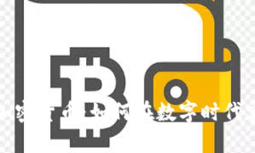 钻石投资与加密货币：如何在数字时代实现财富增值