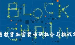 秘鲁投资加密货币的机会