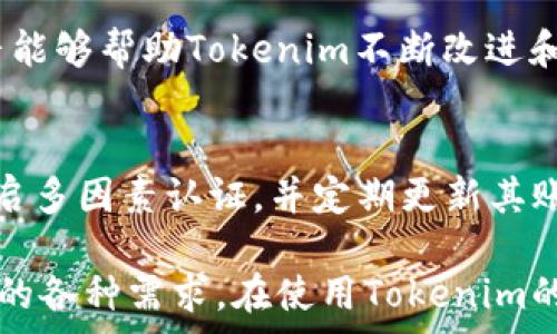   
/guanjianci  

当前，Tokenim是一个流行的去中心化交易平台，允许用户在区块链上进行资产交易。许多用户在寻找该平台的支持的区块链以及代币时，常常会问“Tokenim只支持ETH吗？”为了解答这一问题，并更深入地探讨Tokenim的各项功能、企业战略、以及用户的实际需求，我们将详细讨论以下几个方面。

### Tokenim简介

Tokenim是一个去中心化的资产交换平台，致力于为用户提供安全、快速的交易体验。它利用智能合约技术确保交易的透明度和安全性，用户可以在区块链上自由交易不同的数字资产。Tokenim允许用户在平台上实现代币的买卖、交换，并支持多种类型的区块链和代币。

### 1. Tokenim支持哪些区块链？

初步了解Tokenim后，我们来看看它的支持范围。Tokenim最初是基于以太坊（ETH）构建的，这使得它能够支持众多以太坊上的代币，如ERC-20和ERC-721。然而，随着不断的发展，Tokenim不断扩展其支持的区块链。目前，除了以太坊之外，Tokenim也开始支持其他区块链，如Binance Smart Chain（BSC）、Polygon（MATIC）、Solana等。这意味着用户不仅可以在以太坊上进行交易，还可以在这些链上进行多种数字资产的交互。

### 2. Tokenim的交易费用如何？

交易费用是许多用户在参与去中心化交易时考虑的重要因素。Tokenim采用了透明的费用结构，用户在进行交易时需要支付一定的网络费用（Gas费）以及平台交易手续费。Gas费通常由区块链网络决定，而交易手续费则由Tokenim平台设置。在快速交易的高峰期，Gas费可能会显著上升，因此用户在选择交易时需要注意时机，从而降低自己的交易成本。

### 3. 如何在Tokenim上安全交易？

安全是用户在进行去中心化交易时最为关心的问题之一。Tokenim设计了一系列安全措施来保护用户资产的安全。首先，平台采用了智能合约技术，确保所有交易过程都是去中心化和不可篡改的。其次，Tokenim通过多重身份验证（MFA）和用户自主管理私钥的方式，提高了用户账户的安全系数。用户在使用Tokenim时应注意安全操作，如定期更换密码、关注网络安全信息等，以确保个人账户和资金的安全。

### 4. Tokenim与传统交易所的区别

Tokenim与传统交易所的最大区别在于其去中心化的数据处理方式。传统交易所通常集中管理用户资产，其安全性依赖于交易所自身的防护措施；而Tokenim则实现了资产的用户自主管理。用户的资金和资产始终存储在他们自己的钱包中，只有在进行交易时，资产才会暂时锁定在智能合约中。这样的设计大大降低了交易所被攻击的风险。

### 5. Tokenim的用户支持和社区

Tokenim非常重视用户支持和社区建设。为了更好地满足用户需求，平台设立了专门的客服团队，这些团队通过在线客服、电子邮件等多种方式为用户提供解决方案。此外，Tokenim还积极与用户互动，定期在社交媒体上发布新闻、更新和活动信息，以增强用户对平台的信任感和归属感。

### 6. Tokenim未来的发展方向

随着区块链技术的迅猛发展，Tokenim也在不断探索新的业务领域。未来，Tokenim计划进一步拓展支持的区块链，实现跨链交易，同时改善用户体验，打造更加友好的界面。同时，Tokenim也正在考虑引入更先进的技术，如闪电网络和Layer 2解决方案，以提高交易速度和效率。这些发展不仅能够增强平台的竞争力，还能吸引更多用户加入。

### 常见问题解答

#### 1. Tokenim的用户界面是否友好？
Tokenim在用户体验上下了很大功夫，力求让每一个用户都能轻松上手。无论是初学者还是老用户，平台都提供了的操作界面。用户可以轻松找到所需的功能，如资产管理、交易历史查询等。此外，Tokenim定期进行用户体验测试，听取用户反馈，以不断平台功能。

#### 2. Tokenim是否有移动端应用？
在数字货币交易迅速发展的背景下，移动端应用成为越来越多用户的需求。Tokenim在这方面也进行了布局，目前已经推出了移动端应用，支持iOS和Android系统。这款移动应用提供了与网页端一样的交易体验，用户不仅能够随时随地进行交易，还可以通过移动端接收实时通知，及时掌握市场动态。

#### 3. Tokenim如何进行市场营销？
Tokenim采用了多样化的市场营销策略来吸引和留住用户。最初，项目团队通过社区活动和空投活动来提高知名度，吸引用户参与交易。随着用户人数逐渐增加，Tokenim还通过在线广告、社交媒体推广以及与其他项目合作等方式不断扩大市场影响力。同时，平台会定期举行用户激励活动，以增强用户活跃度和忠诚度。

#### 4. 如何在Tokenim上创建自己的代币？
Tokenim支持用户在其平台上创建自己的代币，为企业和个人提供了便利。用户只需按照平台提供的创建代币指南，填写相关信息，包括代币名称、符号、总供应量等，智能合约将自动生成相应的代币。创建代币后，用户可以立即开始交易，利用Tokenim的流动性与用户基础进行市场推广。

#### 5. Tokenim如何处理用户反馈？
用户反馈对Tokenim来说至关重要，平台通过多种渠道收集用户意见，如邮件、社交媒体和平台内反馈机制。所有反馈都会经过严格的评估，平台会将合理的建议整合进后续的产品更新中。用户的声音能够帮助Tokenim不断改进和升级，以满足市场和用户的需求。

#### 6. 如何保证Tokenim的安全性？
Tokenim采取了多重防护措施来确保平台的安全性。首先，所有交易都经过智能合约处理，保证透明和不可更改性；其次，平台定期进行安全审计，及时发现并修复潜在风险；最后，Tokenim建议用户开启多因素认证，并定期更新其账户密码，以提高个人账户的安全性。

通过上面的介绍，相信大家对“Tokenim只支持ETH吗”这个问题有了更加全面的了解。Tokenim作为一个多链支持的去中心化交易平台，将在未来继续拓展更多的投资机会和交易解决方案，满足用户的各种需求。在使用Tokenim的过程中，了解其功能、费用、安全性等要素，将使用户获得最佳的交易体验。