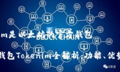 是的，Tokenim是以太坊的官