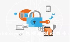 如何在Tokenim钱包中存储比