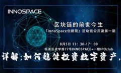 加密货币定投详解：如何